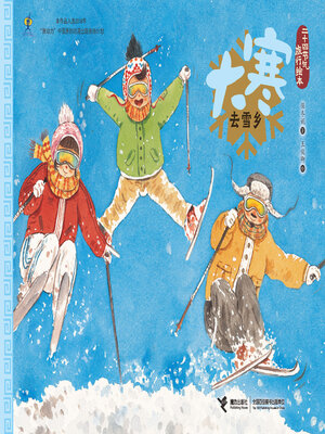 cover image of 大寒·去雪乡